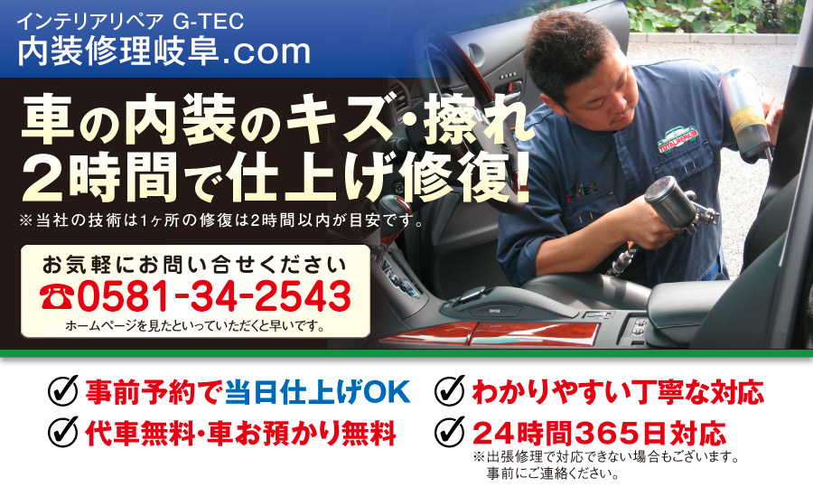 車の天井張替え ダッシュボードやシート ハンドルの傷 ナビ跡 ひび割れ 破れ 岐阜県のジーテック